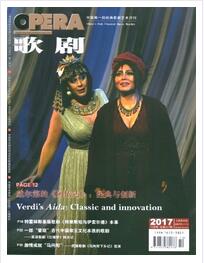 歌剧杂志2018年11期职称论文投稿职称论文发表，期刊指导