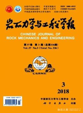 岩石力学与工程学报杂志2019年03期职称投稿论文目录