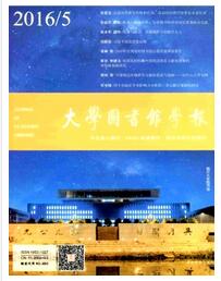 大学图书馆学报南大核心期刊征收范围职称论文发表，期刊指导