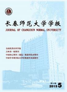 长春师范大学学报(自然科学版)杂志中级职称论文要求职称论文发表，期刊指导