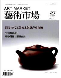 艺术市场杂志艺术职称论文投稿职称论文发表，期刊指导