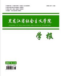 黑龙江省社会主义学院学报杂志中级政工师投稿论文职称论文发表，期刊指导