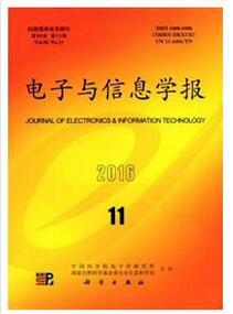 电子与信息学报杂志征收电子信息类论文