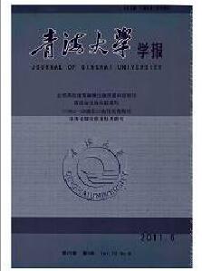 青海大学学报杂志2018年05期中级职称论文投稿