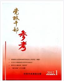 党政干部参考杂志征收中级政工类论文职称论文发表，期刊指导