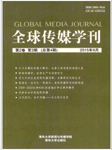 全球传媒学刊杂志征收传媒类职称论文职称论文发表，期刊指导