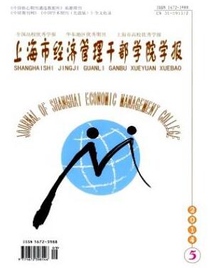 上海市经济管理干部学院学报论文字体格式要求职称论文发表，期刊指导