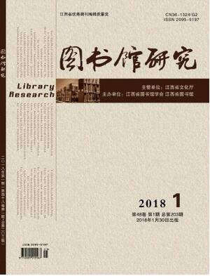 图书馆研究杂志2018年06期中级职称论文发表