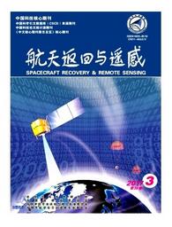 航天返回与遥感杂志副高级职称论文发表职称论文发表，期刊指导