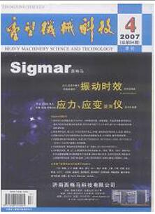 重型机械科技杂志机械职称工程师论文发表职称论文发表，期刊指导