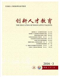 创新人才教育杂志国家级期刊征收范围职称论文发表，期刊指导