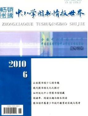 中小学图书情报世界杂志中级职称论文发表时间