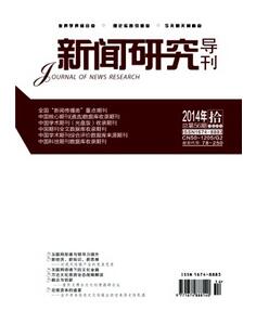 新闻研究导刊杂志征收新闻类论文