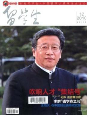 留学生杂志中高级职称论文投稿刊物