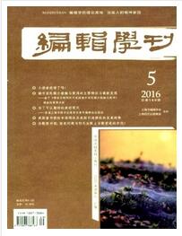 编辑学刊杂志论文字体格式职称论文发表，期刊指导