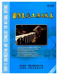 国防交通工程与技术杂志论文格式职称论文发表，期刊指导