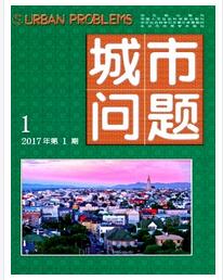 城市问题杂志是什么级别刊物职称论文发表，期刊指导