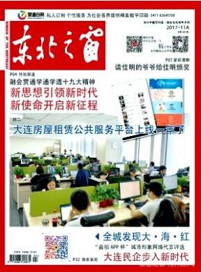 东北之窗杂志征收文化职称论文职称论文发表，期刊指导