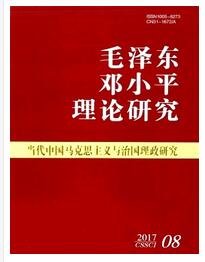 毛泽东邓小平理论研究杂志政工人员职称评审职称论文发表，期刊指导