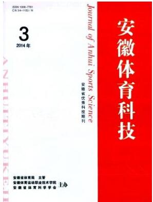 安徽省体育科技杂志体育研究人员职称论文职称论文发表，期刊指导