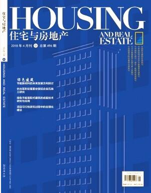 住宅与房地产杂志2018年36期职称论文格式要求职称论文发表，期刊指导