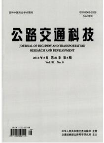 公路交通科技杂志投稿论文