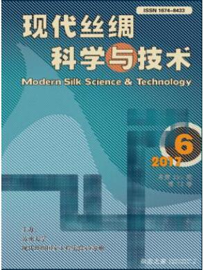 现代丝绸科学与技术杂志2018年06期职称论文投稿时间