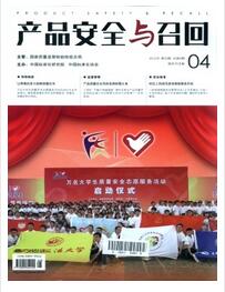 产品安全与召回杂志国家级期刊征收范围职称论文发表，期刊指导