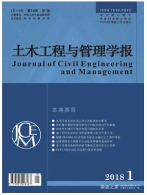 土木工程与管理学报征收论文字体要求职称论文发表，期刊指导