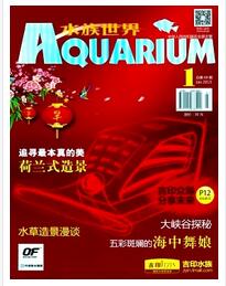 水族世界杂志征收水产养殖类论文职称论文发表，期刊指导