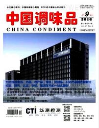 中国调味品杂志征收论文范围要求职称论文发表，期刊指导