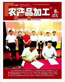 农产品加工杂志投稿论文字体职称论文发表，期刊指导