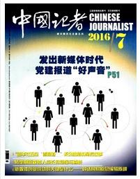 中国记者杂志是北大核心期刊吗