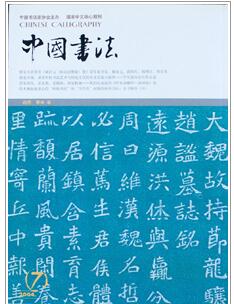 中国书法杂志是CSSCI南大核心期刊吗职称论文发表，期刊指导