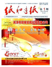 纸和造纸杂志论文投稿邮箱地址职称论文发表，期刊指导