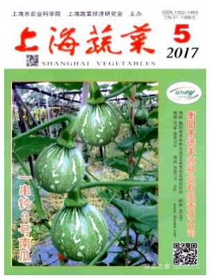 上海蔬菜杂志2018年06期中级职称论文投稿