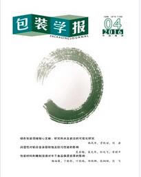 包装学报湖南工业大学主办刊物职称论文发表，期刊指导