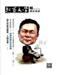 北京文艺杂志征收论文字体要求职称论文发表，期刊指导