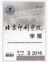 北京印刷学院学报杂志论文字体要求