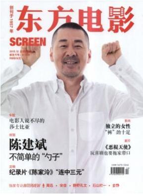 东方电影杂志上海文化传播影视集团主办刊物职称论文发表，期刊指导