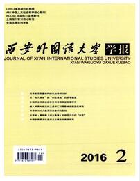 西安外国语大学学报英语研究论文投稿杂志职称论文发表，期刊指导