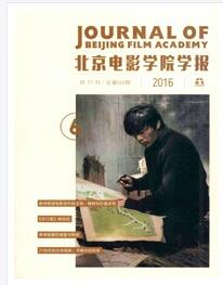 北京电影学院学报是什么级别刊物职称论文发表，期刊指导