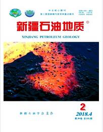 新疆石油地质杂志2019年01期地质工程师职称职称论文发表，期刊指导