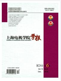 上海电机学院学报电机类论文投稿杂志职称论文发表，期刊指导