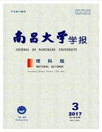 南昌大学学报：理科版杂志2018年04期职称论文投稿