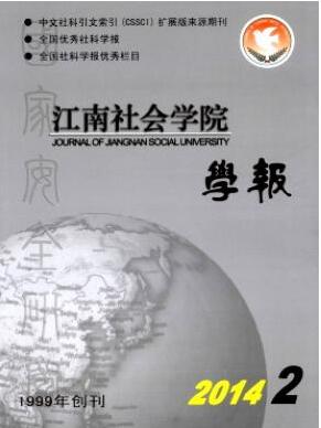 江南社会学院学报杂志职称论文发表时间职称论文发表，期刊指导