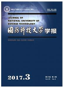 国防科技大学学报投稿论文