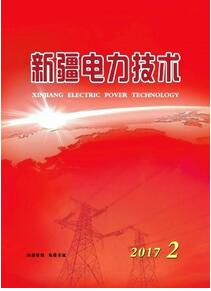 新疆电力类期刊新疆电力技术杂志