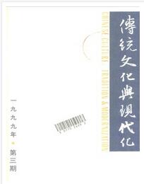 传统文化与现代化杂志是国家级期刊吗职称论文发表，期刊指导