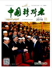 中国穆斯林杂志是一级刊物吗职称论文发表，期刊指导